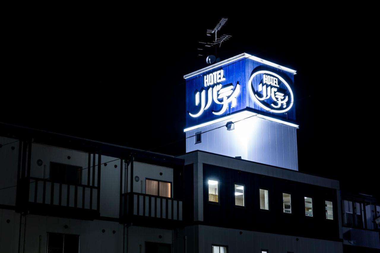 松山自由酒店（仅限成人） 外观 照片